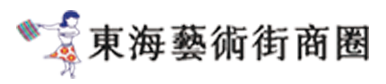 東海藝術街商圈Art Street｜官方網站 Logo